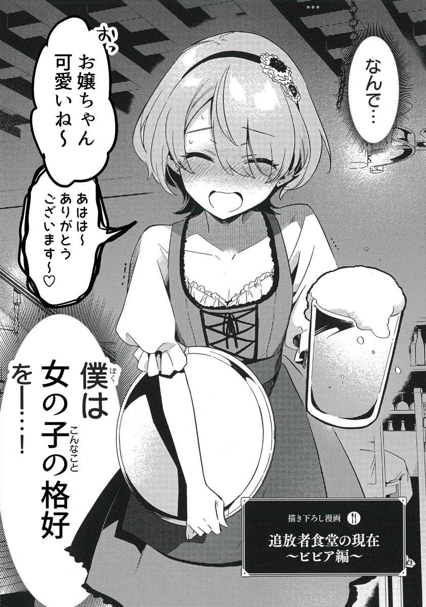 お金のために女の子になっちゃった男の子の話 1/3 