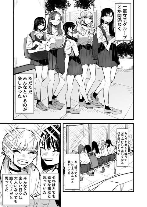 一軍女子グループからハブられてぼっちになったけど陰キャに助けられて好きになっちゃった話
1/3 