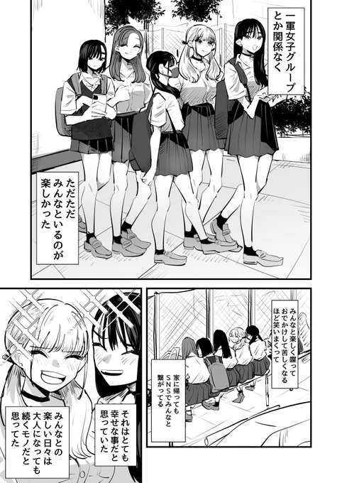 一軍女子グループからハブられてぼっちになったけど陰キャに助けられて好きになっちゃった話
1/3 