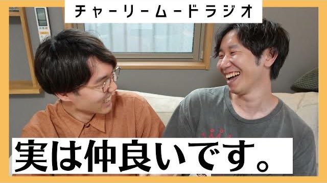 📻【ラジオ更新しました】🆕

配信やライブなどで少し空いてしまいましたが、久しぶりのラジオ更新です🙌

Gt.安田とBa.福永はある共通の趣味で繋がっているらしく...
二人旅の思い出を振り返ります

youtu.be/M6XJlbrArvM

ラフなゆったりトークをお楽しみください！

#チャーリームード