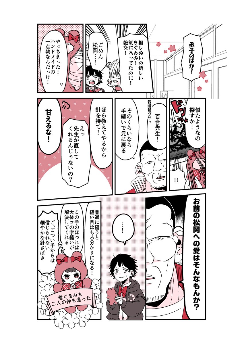 生徒指導の百合先生44話🧸
昨日初めてぬいの着ぐるみ買ったので…。 