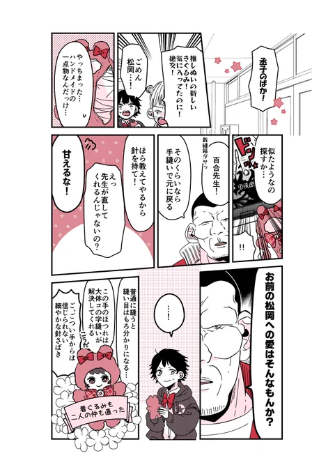 生徒指導の百合先生44話🧸
昨日初めてぬいの着ぐるみ買ったので…。 