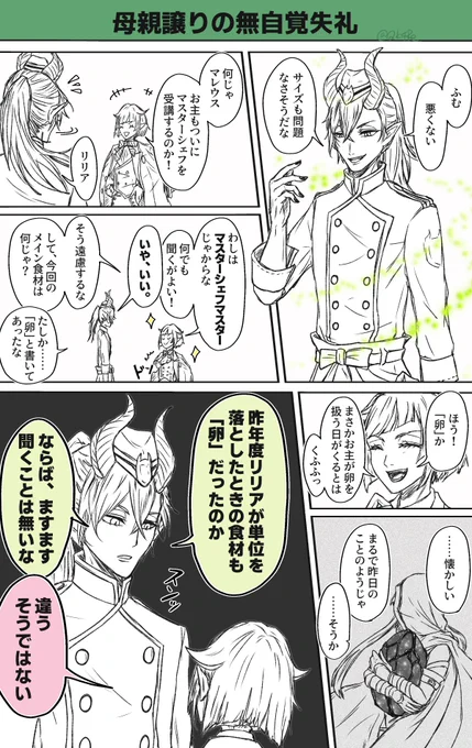 最近🐉様の🥚マスシェフを思い出しながら🥛を集めています。

(ミスのため再投稿失礼します)

#twstファンアート 
#ツイステファンアート 