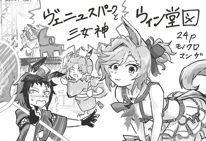 10/29(日)横浜プリステ32Rに申し込みました。
新刊はヴェニュスパークと三女神のコメディマンガ、
そして既刊も出す予定です。 