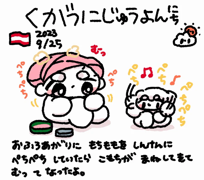 ファンファン #おもちにっき 