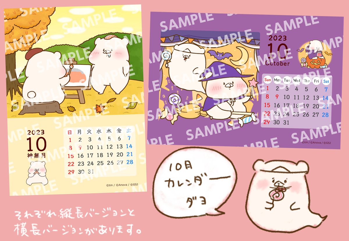 大変申し訳ございません🙇‍♀️ URLが違っていたので上げ直します。 コンビニのプリントサービスで ともだちはくま10月カレンダーを販売中🍭 10/31までの期間限定販売です♪ 