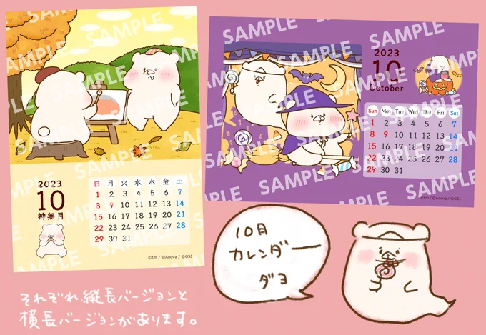 大変申し訳ございません🙇‍♀️ URLが違っていたので上げ直します。 コンビニのプリントサービスで ともだちはくま10月カレンダーを販売中🍭 10/31までの期間限定販売です♪ 