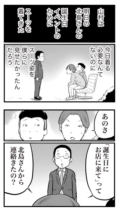 ド真面目な友達が キャバ嬢にハマった話42 (1/2)