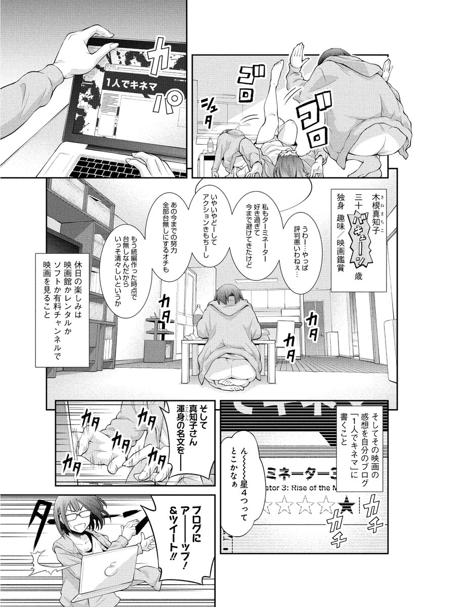 清廉な映画オタクの女性が、周りの理解のない目と戦いながら愉快な映画ライフを送る29日(金)に最新第10巻が発売される漫画の第1話(1/5) 