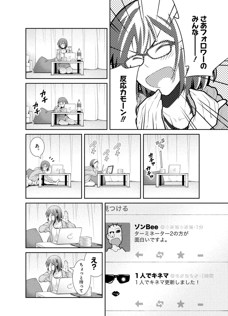 清廉な映画オタクの女性が、周りの理解のない目と戦いながら愉快な映画ライフを送る29日(金)に最新第10巻が発売される漫画の第1話(1/5) 