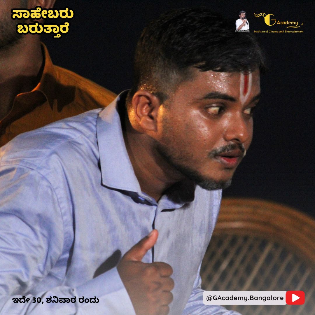 GACADEMY5's tweet photo. ಸಾಹೇಬರು ಬರುತ್ತಾರೆ ನಾಟಕ ನಮ್ಮ ವಾರಾಂತ್ಯ ನಟನಾ ವಿದ್ಯಾರ್ಥಿಗಳಿಂದ.
Sahebaru baruthare Drama by Weekend Acting batch
.
Releasing this 30 September on G ACademy Youtube Channel.
Link in the Bio 👆@gacademy.bangalore
.
Visit https://t.co/Y7JrKnNp2f
Or call now on 9900777222, 9900195195 https://t.co/CAhyoJRn3C