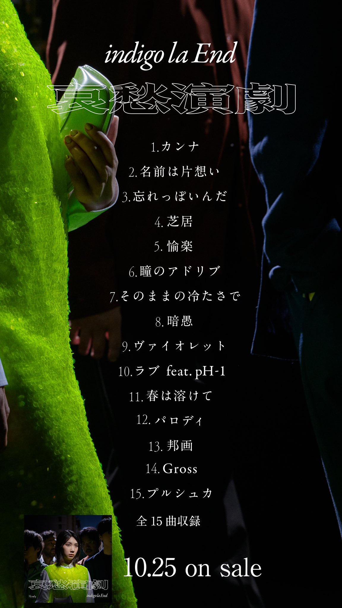 indigo la End「哀愁演劇」〈完全生産限定盤（2LPレコード）〉 indigo la End • Aishū Engeki (哀愁演劇) • 2xLP – Black