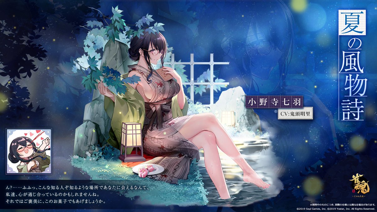 雀魂　ペーパースタンド　小野寺七羽 雀魂 ペーパースタンド 小野寺七羽 公式】雀魂-じゃんたま- on X: