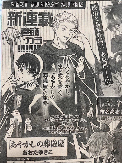 予告出てました!来月、10月25日発売のサンデーS増刊12月号より連載始まります!!!!!よろしくお願いします!!!!!! 