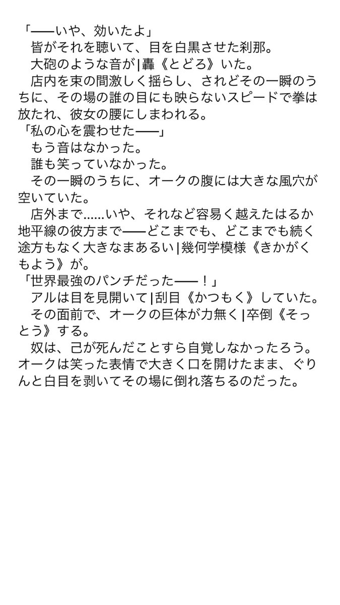 shirohinagic's tweet photo. @K8gT6Uh7hlLGD4o https://t.co/1gHmYyusch
第四章(タイトル長いので割愛)より
ルビそのままコピペで失礼。
救世主による一撃必殺のシーンです、どんっ!
気になったらぜひ本編チェックもお願いします! 上から飛べるはず!
#LemonApp https://t.co/sT1qUois45