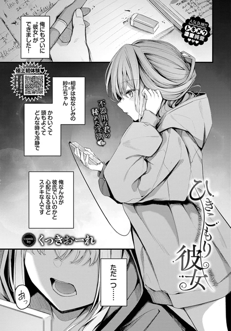 ✨本日のおすすめ✨
くっきおーれ先生
《ひきこもり彼女》
COMIC BAVEL 2023.11

ひきこもりの幼なじみと付き合うことに💖
スマホを忘れて部屋に戻ると
彼女のオナニー現場に遭遇して…💞

(1/2)

※イメージ画像と実際の修正方法は異なります 