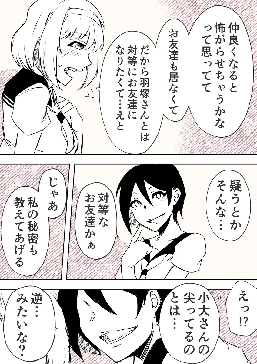 【🐊小大さんは少しトガってる🐆】⑥ (2/2) 