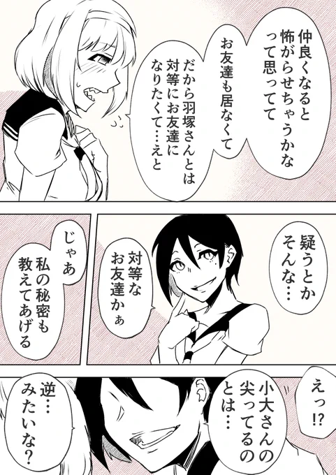 【🐊小大さんは少しトガってる🐆】⑥ (2/2) 