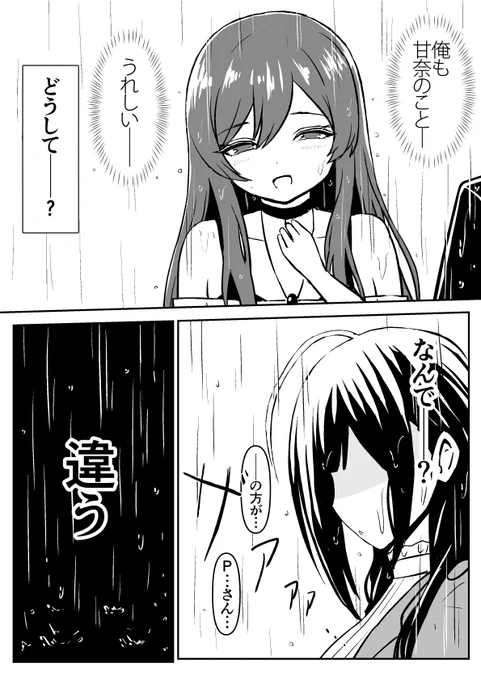 千雪の親愛を上げて甘奈の気持ちを受け入れるルート 