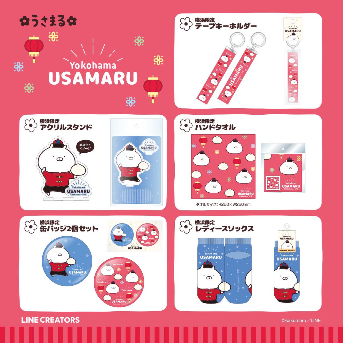 福岡、沖縄、福島、横浜、広島のご当地うさまる情報解禁されましたね