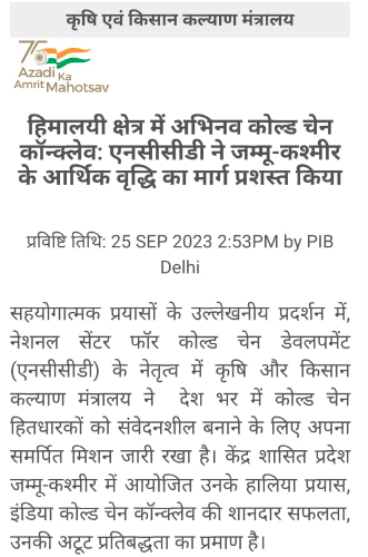 PIBAgriculture's tweet photo. हिमालयी क्षेत्र में अभिनव कोल्ड चेन कॉन्क्लेव: एनसीसीडी ने जम्मू-कश्मीर के आर्थिक वृद्धि का मार्ग प्रशस्त किया 
Press Release:
https://t.co/J39N1zigUc 
@AgriGoI,@icarindia,@PIBHindi,@DDNewslive,@airnewsalerts https://t.co/ACSHSGyZ5L