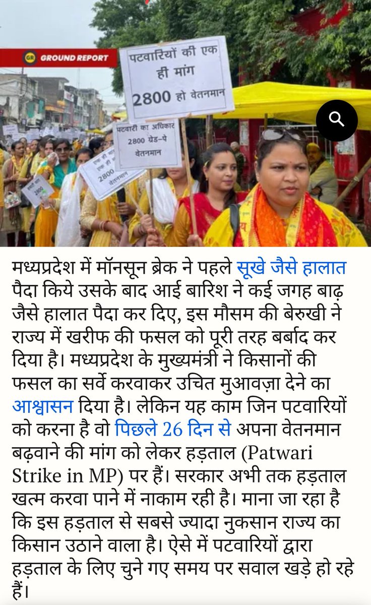 जब काम का सही वेतन ना मिले तब पटवारी क्या करेगा ।
क्या आंदोलन नही करेगा ??????????
#पटवारी_आमरण_अनशन
#प्रधानमंत्री_और_पटवारी
<a href="/CMMadhyaPradesh/">Chief Minister, MP</a> <a href="/OfficeofSSC/">Office of Shivraj</a>
<a href="/PMOIndia/">PMO India</a> <a href="/narendramodi/">Narendra Modi</a> 
<a href="/AmitShah/">Amit Shah</a> <a href="/TheLallantop/">The Lallantop</a> <a href="/BBCHindi/">BBC News Hindi</a> <a href="/ZeeMPCG/">Zee MP-Chhattisgarh</a> <a href="/JM_Scindia/">Jyotiraditya M. Scindia</a> <a href="/OfficeOfKNath/">Kamal Nath</a> <a href="/INCIndia/">Congress</a>