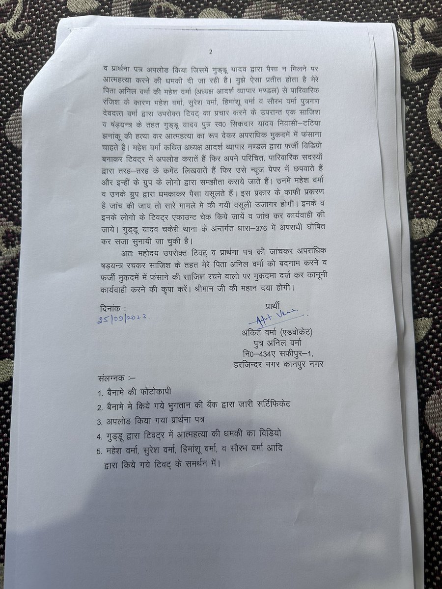 AnkitVe73634412's tweet photo. गुड्डू यादव पुत्र सिकदार जिन्होंने कल एक षड्यंत्र के चलते वीडियो अपलोड किया है और एक प्रातिष्ठित व्यक्ति की छबि धूमिल करने की कोशिश की जिसके संदर्भ में ज्ञापन दिया @DMKanpur @dgpup @kanpurnagarpol @Uppolice @JagranNews @AmarUjalaNews @Hindustan_News_ https://t.co/zsxkuuTSHV