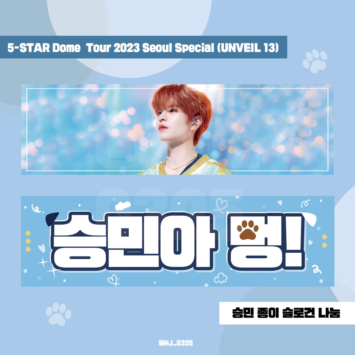 𝐒𝐭𝐫𝐚𝐲 𝐊𝐢𝐝𝐬 ‘𝟓-𝐒𝐓𝐀𝐑 𝐃𝐨𝐦𝐞 𝐓𝐨𝐮𝐫 𝟐𝟎𝟐𝟑 𝐒𝐞𝐨𝐮𝐥 𝐒𝐩𝐞𝐜𝐢𝐚𝐥 (𝐔𝐍𝐕𝐄𝐈𝐋 𝟏𝟑)’

스트레이키즈 서울 콘서트에서 리노,현진,승민
종이슬로건 나눔합니다!

🗓️ 10/22 (일) 막콘날
📌 각 15장 총 45장
📌 랜덤으로 인당 한 장씩 나눔

문의는 DM이나 스핀주세요!