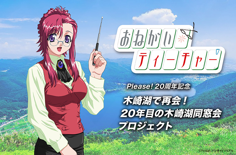 Please 20th記念　おねがい☆ティーチャー おねがい☆ツインズ 複製原画 Please 20th記念おねがい☆ティーチャー おねがい☆ツインズ 複製原画