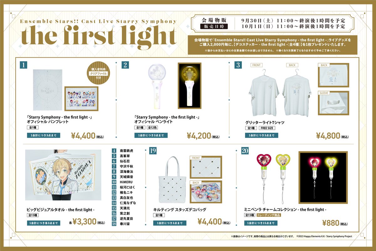 グッズ情報】 当日物販の詳細発表‼️ 各公演記載の時間にて販売して