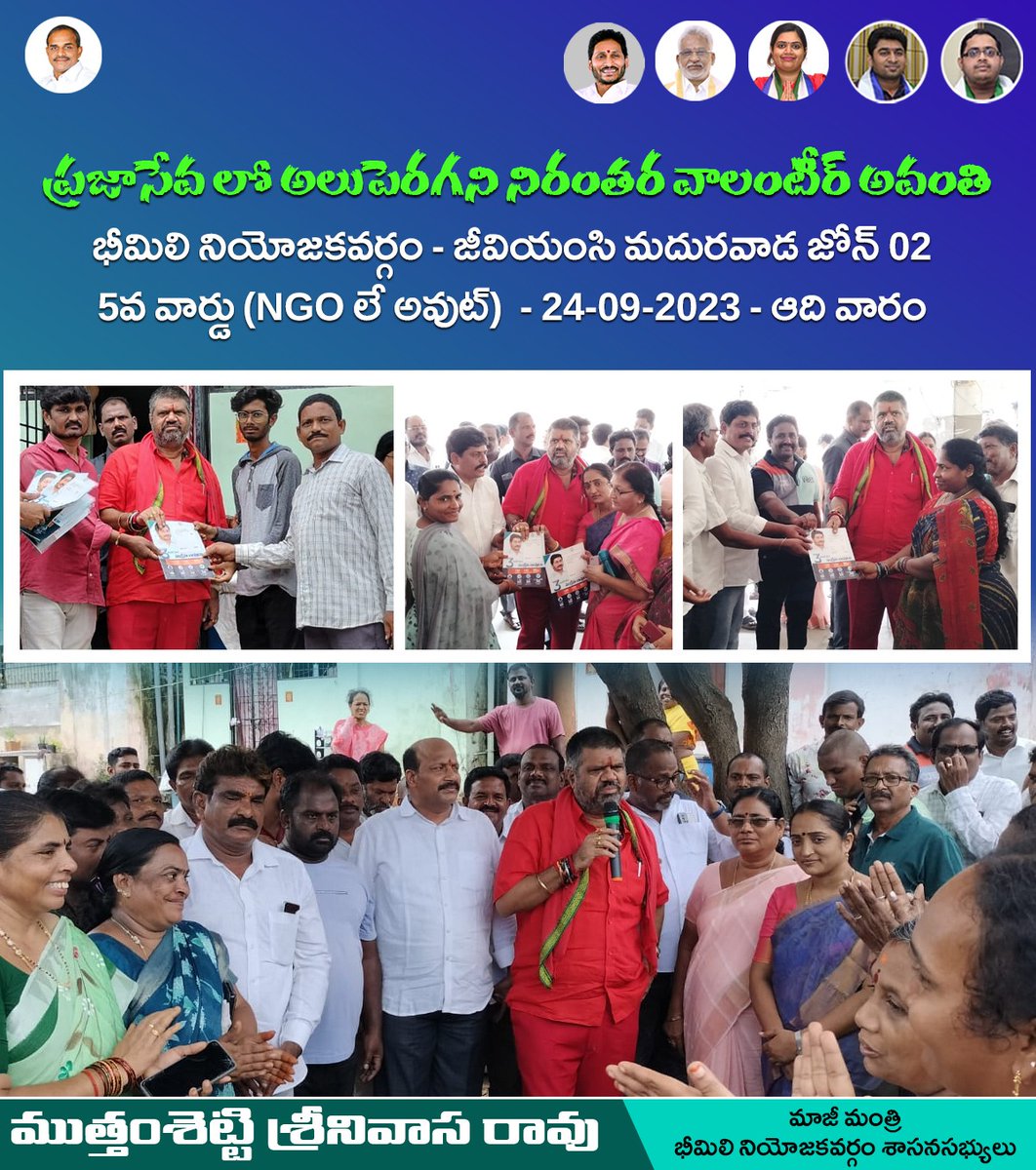 AvanthiSrinivas's tweet photo. గడప గడపకు, గుండె గుండెకు అవంతి అన్న ప్రస్థానం
#avanthisrinivasarao #gadapagadapakumanaprabhutvam #jaganannasuraksha #ysrcpgovt #AvanthiSrinivasaRao #ysrcpgovt #YSRCPAgain2024 #APCMYSJagan #BhimiliConstituency #Jaganna #YSRCPSOCIALMEDIA #teamavanthi #CheppadanteChesthadanthe https://t.co/LmmUCvZVmB