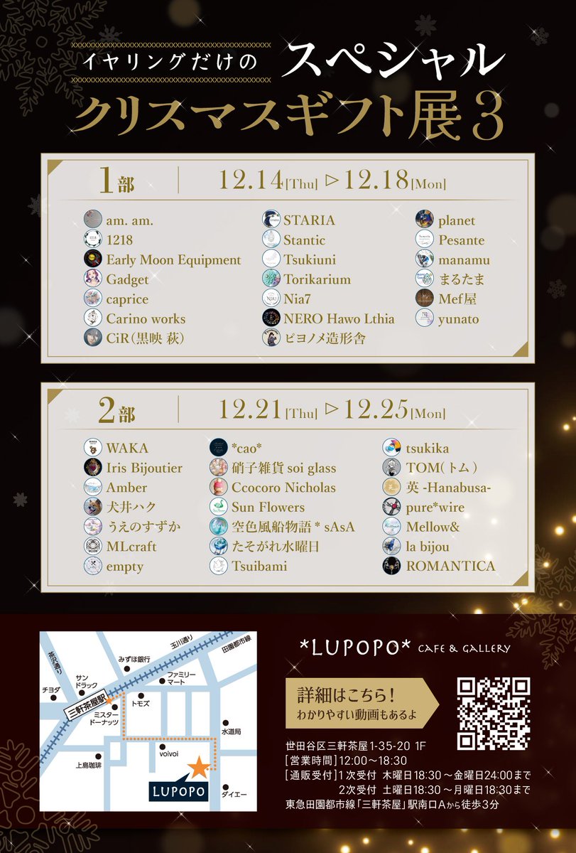 BLACKCAT_201910's tweet photo. 『イヤリングだけのスペシャルクリスマスギフト展3』

  日時:2023年12月14日～12月25日

【1部】12月14日～12月18日(木～月)
【2部】12月21日～12月25日(木～月)

わたしは2部に参加させていただきます🌙
@Lupopo_cafe https://t.co/N8g0OuqkqI