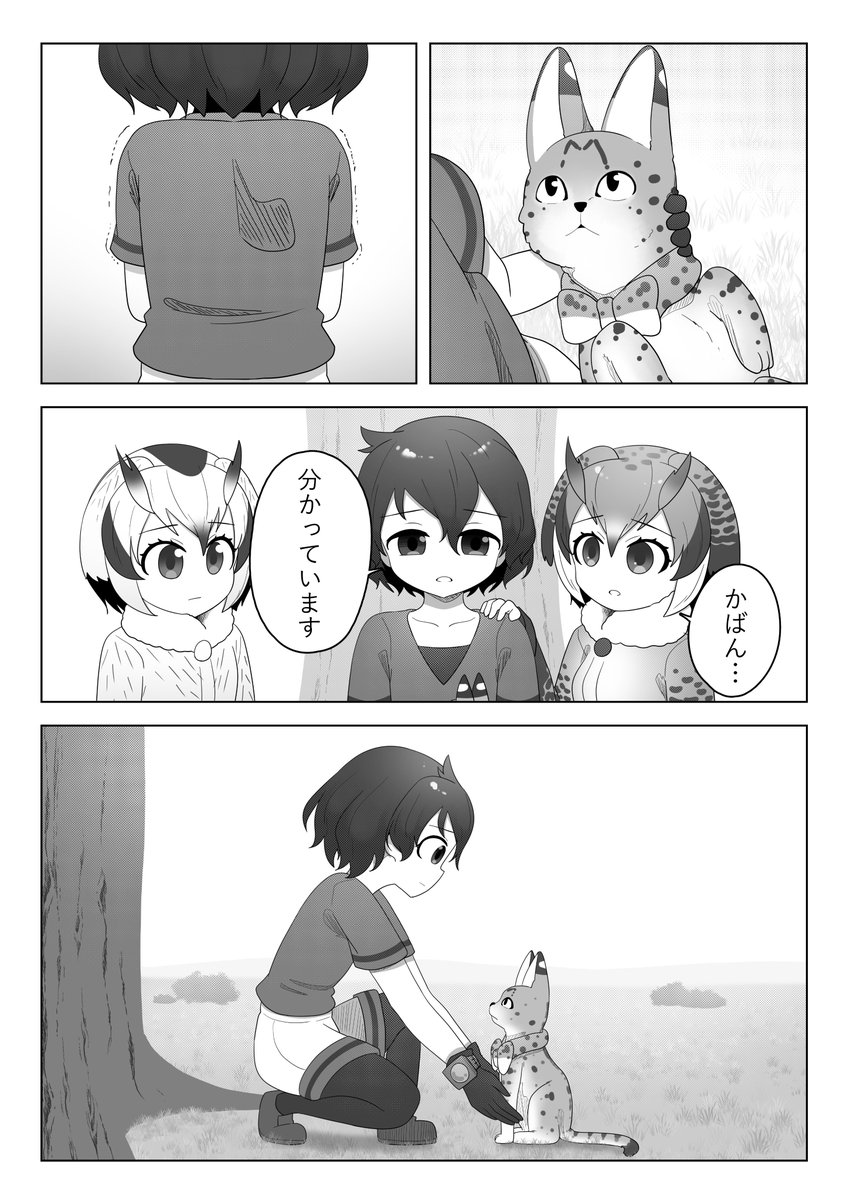 かばんちゃんが頑張る漫画 250、251、252、253 