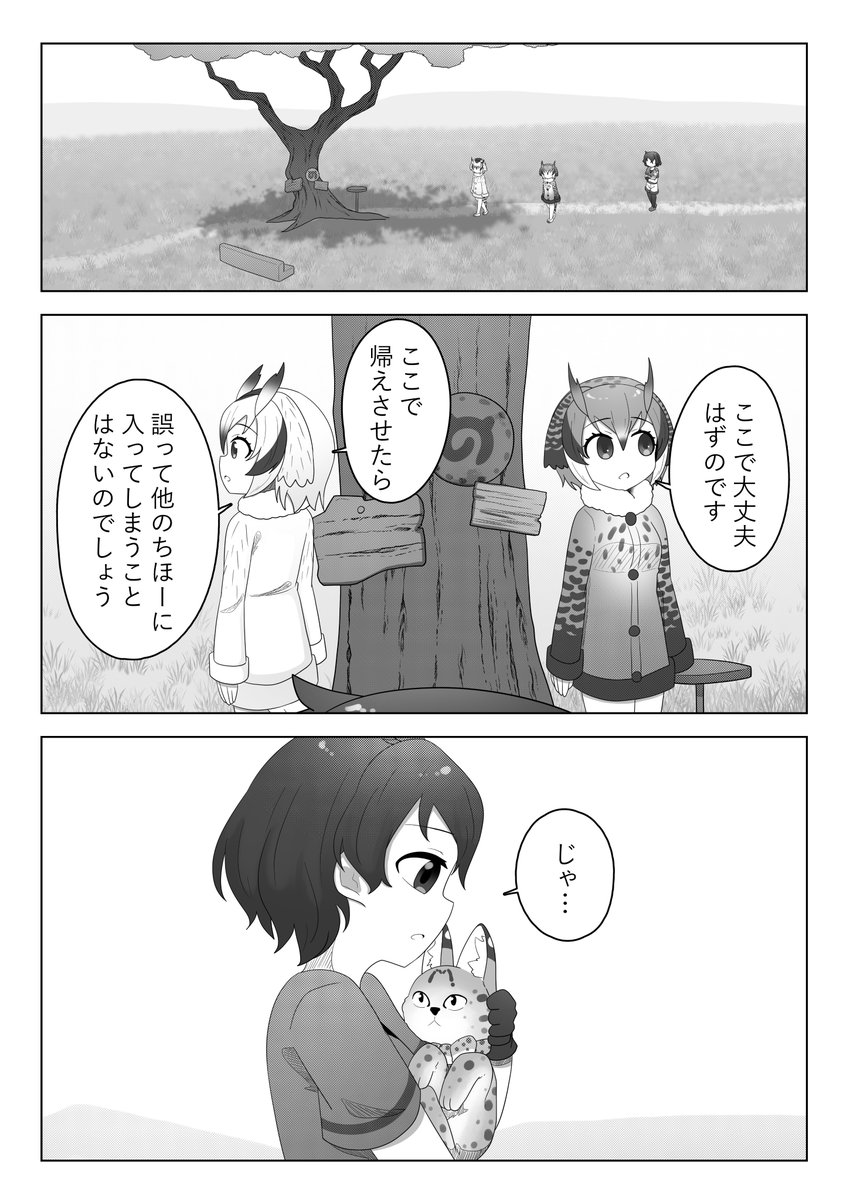かばんちゃんが頑張る漫画 250、251、252、253 
