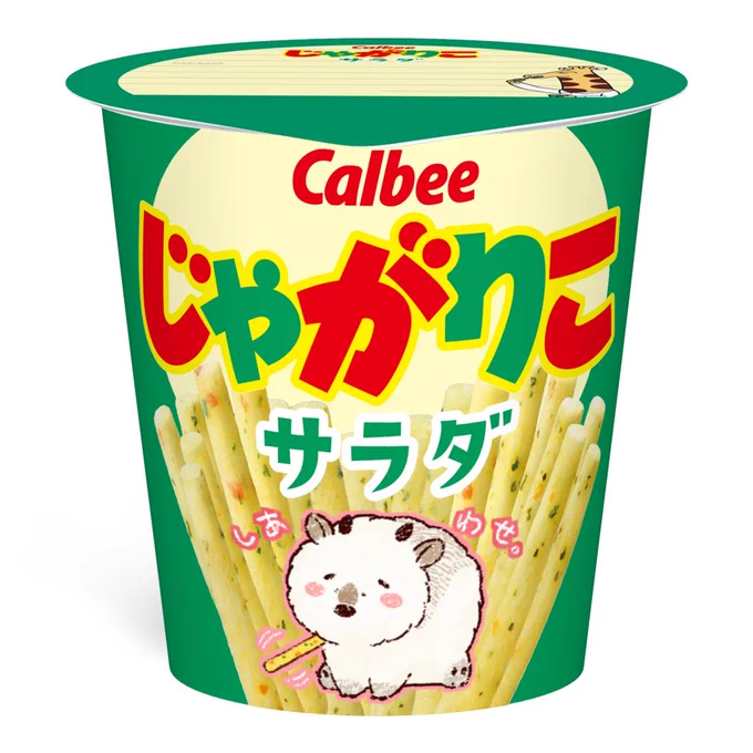 SUZURIでオリジナルの「じゃがりこ」パッケージデザインを作成しました! ■ コンテスト特設サイトはこちら  #じゃがりこドリームを掴め あまりにツボな企画で、今日見つけて今日〆切だったのに応募しちゃったよアハハ じゃがりこうまいよね!