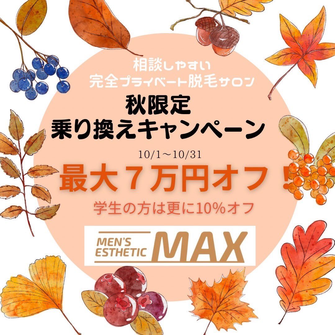 max_takatsuki's tweet photo. 🍁最大7万円OFF🍁
秋のキャンペー��始まります‼️

ご予約お問い合わせは

TwitterDM

LINE▪️  https://t.co/p1F9gJ34pi

HP▪️ https://t.co/9OxP9uU60z

MAIL▪️max.takatsuki@gmail.com https://t.co/NKzvGBcKKd