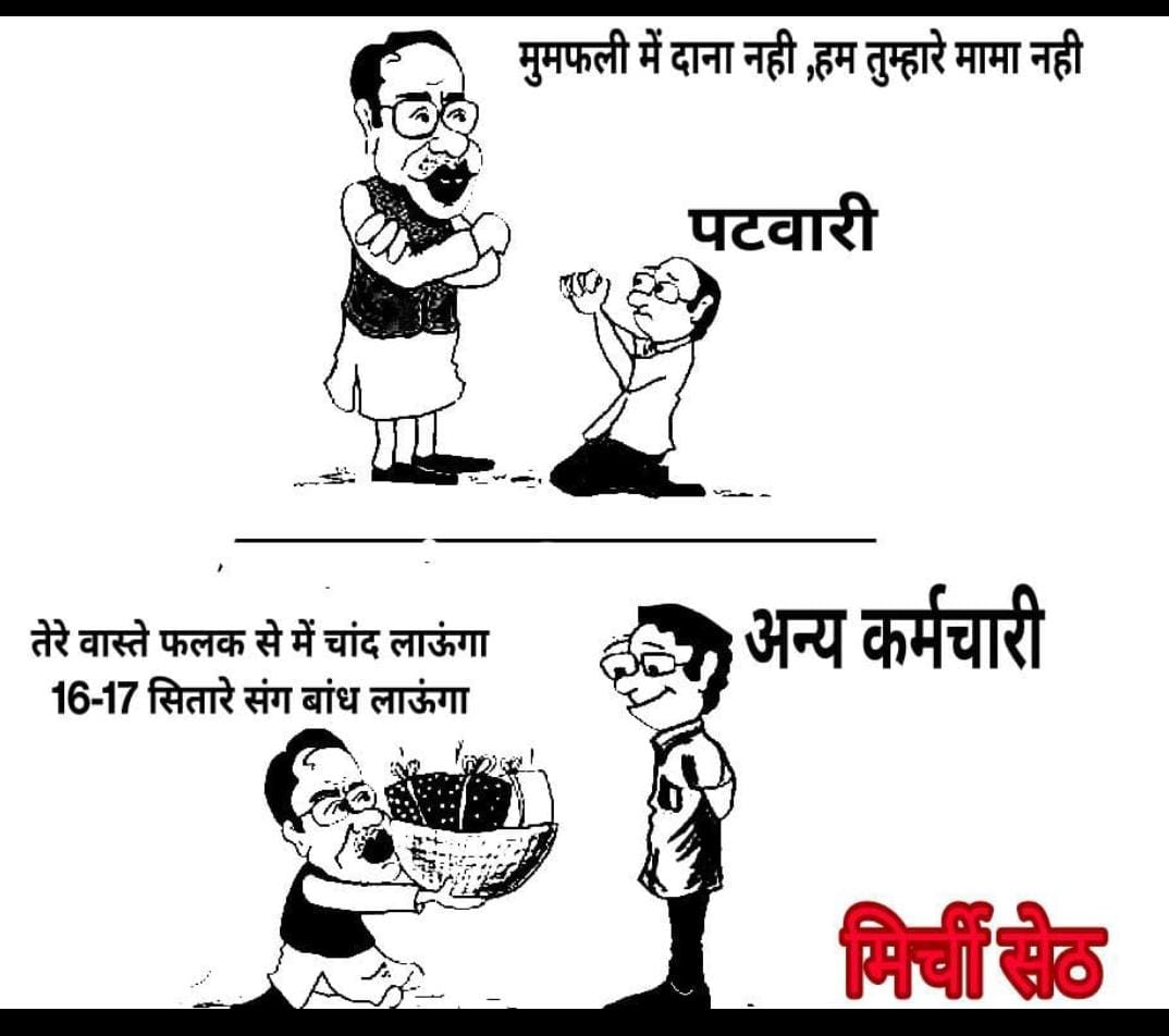 sandeep009179's tweet photo. #पटवारी_आमरण_अनशन
#प्रधानमंत्री_और_पटवारी
#sohan_patwariji_ko_salam
#2800gradepay
#mppatwariStrike 
#mppatwarisangh
@CMMadhyaPradesh
@aajtak @BJP4India @ZeeMPCG @AmitShah @narendramodi @AamAadmiParty  @INCMP @indiatvnews @ABPNews  @MPTakOfficial https://t.co/yjv647E5wn