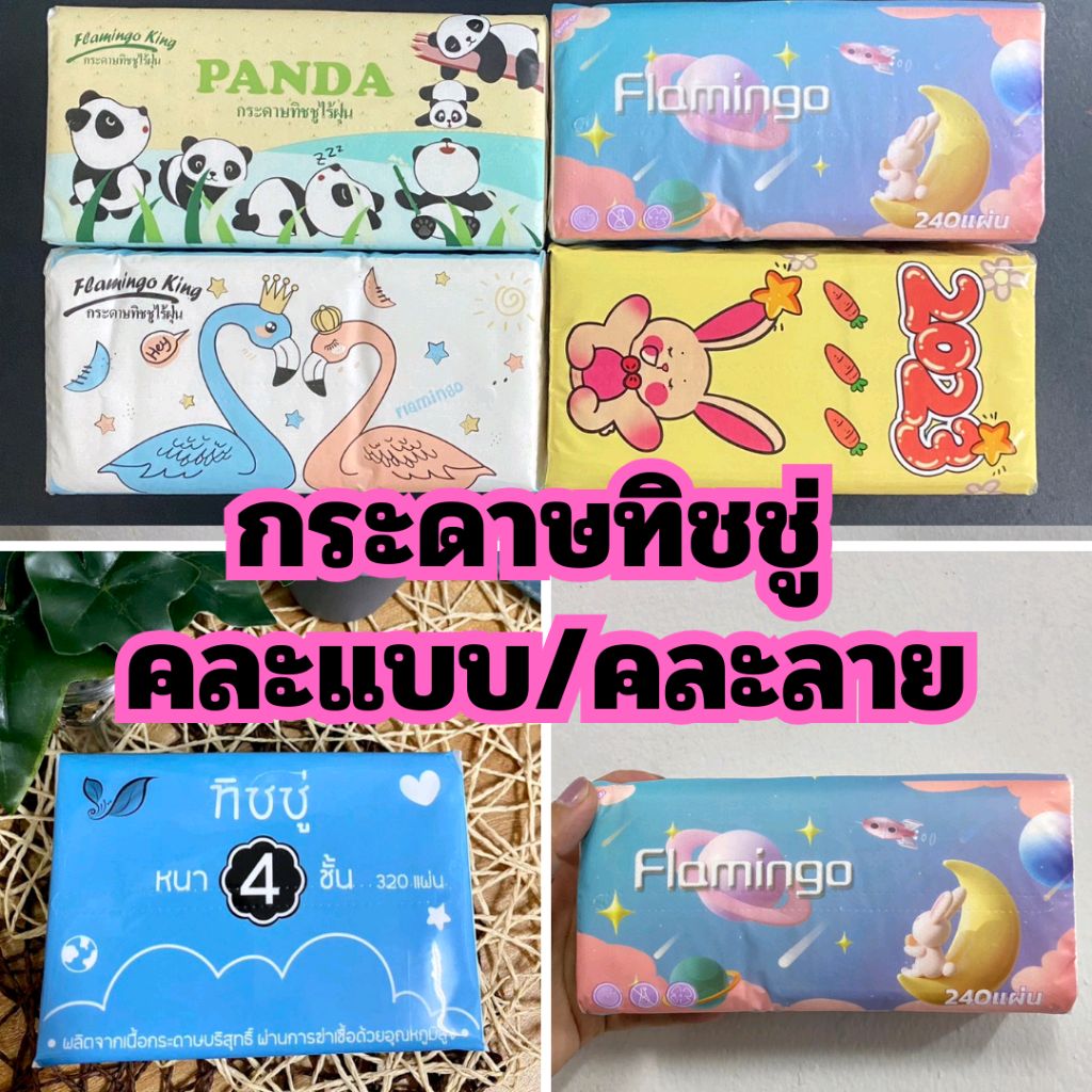 เข้ามาตรวจสอบ กระดาษทิชชู่ [1ชิ้น]  (1ห่อ210แผ่น) กระดาษเช็ดหน้า หนานุ่ม (คละลาย/คละแบบ) 1785 ในราคา ฿1 ที่ช้อปปี้เลยตอนนี้! 

shope.ee/8A4AaN2hKZ