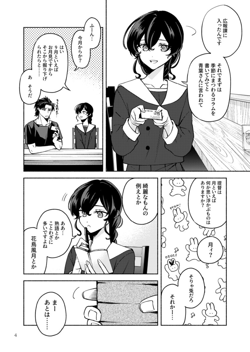 宗谷と月見バーガーとのろけ(1/2) 