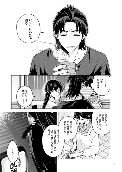 宗谷と月見バーガーとのろけ(2/2) 