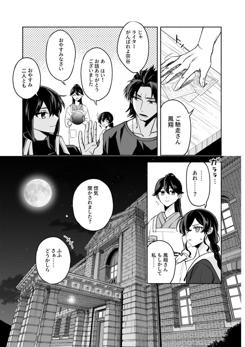 宗谷と月見バーガーとのろけ(2/2) 