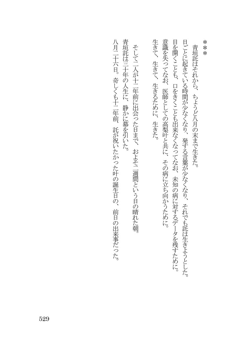 pendulum_12's tweet photo. #片道十二年の振り子 
#小説好きな人と繋がりたい 
#Twitter長編小説連載プロジェクト
第134回 https://t.co/bMgyDQZ5dO