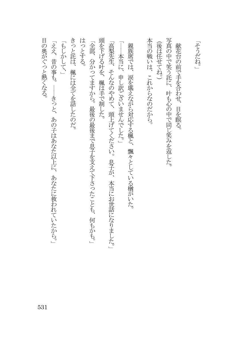 pendulum_12's tweet photo. #片道十二年の振り子 
#小説好きな人と繋がりたい 
#Twitter長編小説連載プロジェクト
第134回 https://t.co/bMgyDQZ5dO