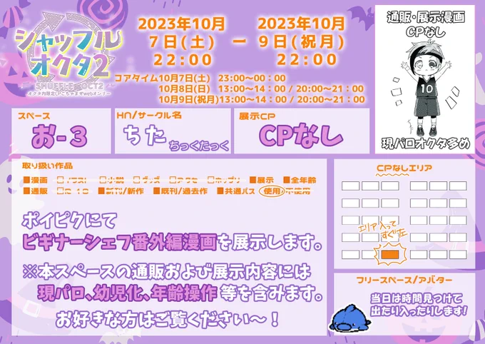 10/7~開催のwebイベント #シャッフルOCT2 に参加させていただきます!
🍭CPなしエリア  お-3
🍭ビギナーシェフの番外編漫画を展示
現パロお好きな方はぜひ覗きにいらしてください～🥳🍄
#シャッフルOCT2_お品書き 