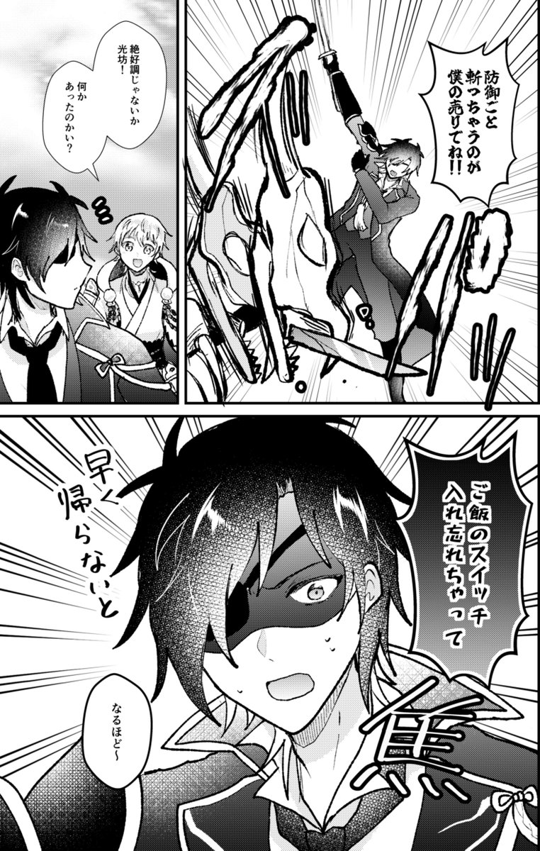 みっちゃん絶好調 