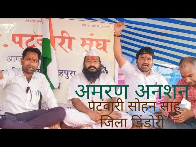 #पटवारी_आमरण_अनशन
#प्रधानमंत्री_और_पटवारी
<a href="/CMMadhyaPradesh/">Chief Minister, MP</a> <a href="/OfficeofSSC/">Office of Shivraj</a>
<a href="/PMOIndia/">PMO India</a> <a href="/narendramodi/">Narendra Modi</a> 
<a href="/AmitShah/">Amit Shah</a> <a href="/TheLallantop/">The Lallantop</a> <a href="/BBCHindi/">BBC News Hindi</a> <a href="/ZeeMPCG/">Zee MP-Chhattisgarh</a> <a href="/JM_Scindia/">Jyotiraditya M. Scindia</a> <a href="/OfficeOfKNath/">Kamal Nath</a> <a href="/INCIndia/">Congress</a> <a href="/INCMP/">MP Congress</a> <a href="/vdsharmabjp/">VD Sharma</a> <a href="/sajjanvermaINC/">Sajjan Singh Verma</a> <a href="/JansamparkMP/">Jansampark MP</a>
