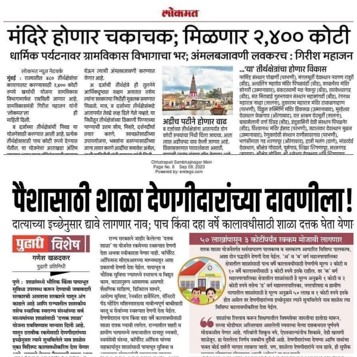 rakesh_bym's tweet photo. #राज्यसरकार_मुर्दाबाद
आपल सरकार! शिक्षण विरोधी सरकार!
मंदिरासाठी पैसा आहे परंतु शाळेसाठी पैसा नाही.
हे राज्य सरका��� शाळा आणि शिक्षण व्यवस्था या दोन गोष्टीना घेऊन जरा ही गंभीर नाही. हे सरकार शिक्षण विरोधी सरकार आहे.@PawarSpeaks
@OfficeofUT @mieknathshinde @Dev_Fadnavis @dvkesarkar https://t.co/ZV05p48yYY