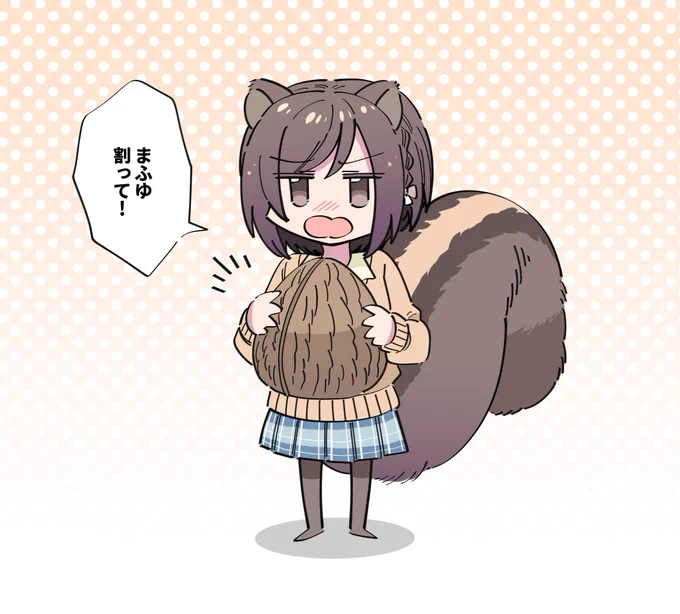 リスのめえなさん(まふえな) 