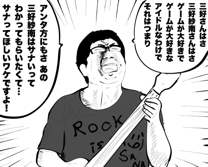 サナンボマスター