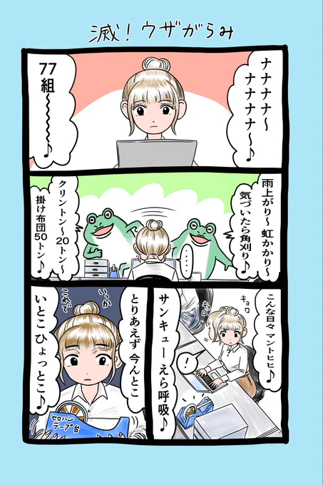 ♪ 🐸エッセイ86回目 🐸♪

この数日で一気に季節が変わりましたね🍁
ここまで気温の低下があると体調にも影響してくると思いますので、皆さま体調管理にご注意くださいね😉~⭐️

#漫画が読めるハッシュタグ
#オリジナル作品
#エッセイ漫画
#うざがらみ
#ジョイマン
#バッテリー低下 